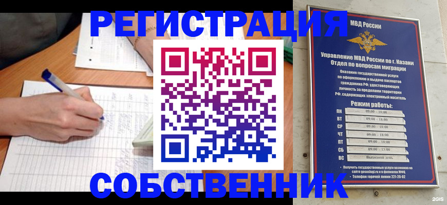 прописка в квартире в Бийске