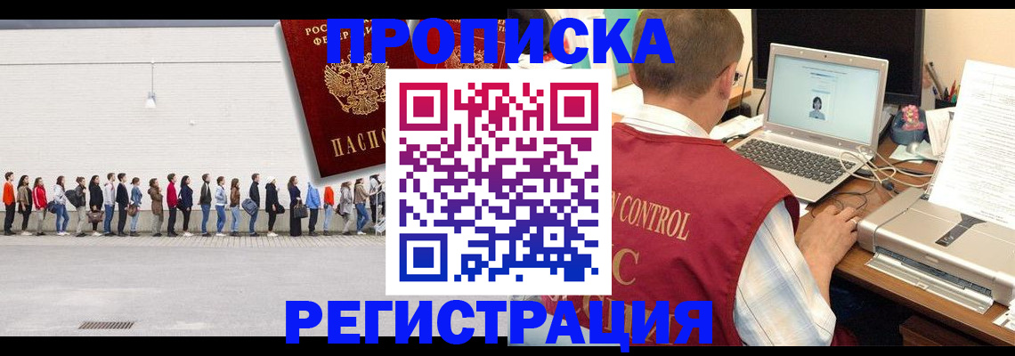 временная регистрация госуслуги в Бийске